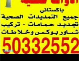 آدوات صحیة باکستانی