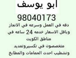 مقاول صحي وفني تسليك مجاري كشف عن خرير خ