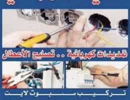 جميع التمديدات واعمال الصيانه