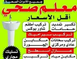 أدوات صحية تركيب فلاتر