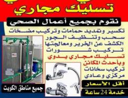فني صحي وتسليك مجاري ابو علي (٥١٢٩١٦٦٩)
