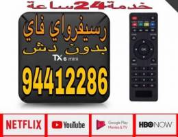 رسيفروايفاي بدون دش توصيل24ساعة
