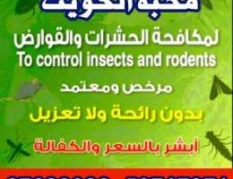 محبة الكويت لمكافحة الحشرات والقوارض