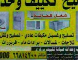 حمزة باكستاني 99131006تصليح فريزرات ثلاج