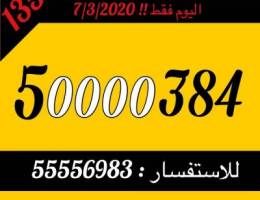 للبيع رقم مميز 0000