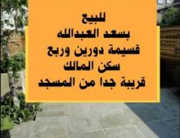 للبيع قسيمة بسعد العبدالله