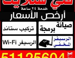 فــنـي سـتـلايــت رسيفر مخفي HD  صيانه ت