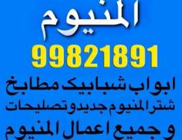 فنى المنونيم باكستاني