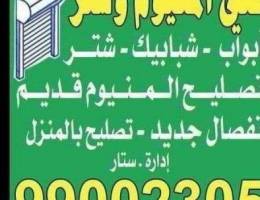 refaring  sater  alumunuim