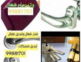 فتح  قفال  24 ساعه وتبديل  قفال و مسكات