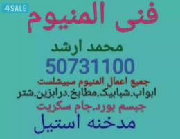 فني المونيم أبواب شبابيك مطابخ سقف
