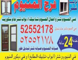 فني المنيوم وشترات