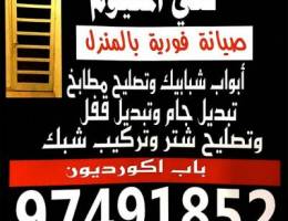 فني المنيوم    فني المنيوم تصليح بالمنزل