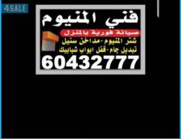المنيوم اقبال المنيوم شتر باب شبابيك مطا