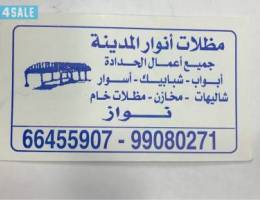 مظلات أنوار المدينه....جميع اعمال الحداد