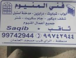 فنى المنيو م با كستا ني