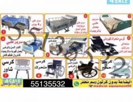 الاحتياجات نبيع جميع ما يخص المريض ( تنز