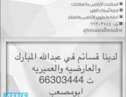 للبيع عقارات في عبدالله المبارك والعميري