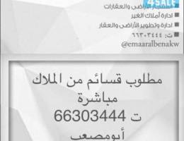 مطلوب عقارات