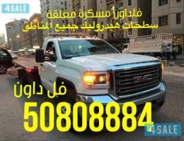 سطحة فل داون سطحة هيدروليك سطحة مسكرة  ف