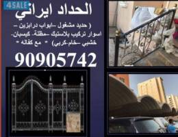 الحداد ایراني حدید مشغول ابواب درابزین ا