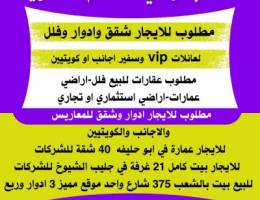 مكتب وادي السلام العقارية