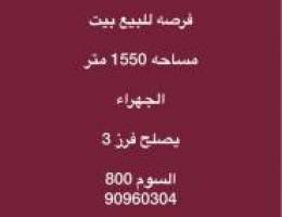 للبيع مساحه 1550 متر بيت زاويه شارع رئيس