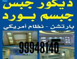 حبسم بورد بارتيشن