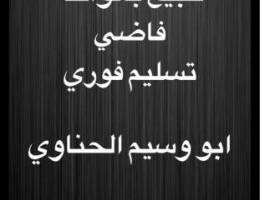 ( للبيع بالواحه ق4  ✍🏻 فاضي تسليم فوري