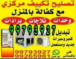تصليح بلميزل تكييف تلاجات برادة ماء واحد