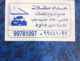 مظلات ابو داود ....جميع اعمال الحداده
