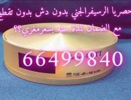 حصريا رسيفر وايفاي بدون دش بسعر مغري؟؟
