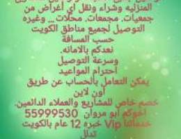 توصيل توصيل