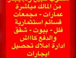 🔴 للبيع عمارات وبيوت  الفروانية وعبدالله