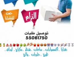 توصيل  خدمات بجميع مناطق الكويت