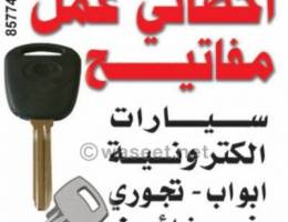 فتح سيارات عمل مفاتيح سيارات عمل ريموت ب