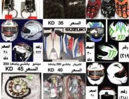 قطع غيار واكسسوارات سياكل وبقيات