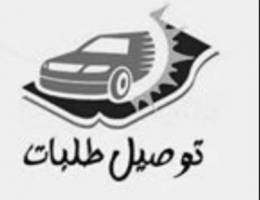 مندرب توصيل طلبات