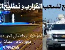 كويتي أنفع للسحب القوارب و تبديل البوبرن