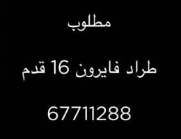 مطلوب طراد فايرون