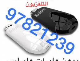 قطعة HDMUايفون جلاكسي وايرلس بدون وايرات