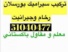 معلم باكستاني سيراميك
