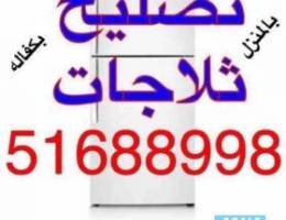 فني تصليح ثلاجات فريزرات طباخات بالمنزل