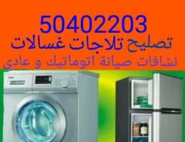 تصليح تلاجات غسالات نشافات