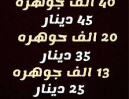 للبيع جواهر ازار