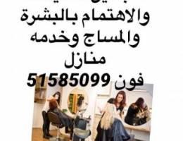 صالون الاناقه لتجميل السيدات والمساج وخد