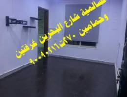 السالميه شارع البحرين غرفتين وحمامين مسا