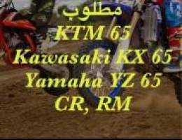 مطلوب KTM 65 او Kawasaki KX 64 او Yamaha