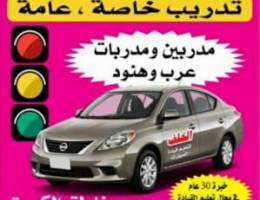 تعليم قيادة سيارات في جميع مناطق الكويت