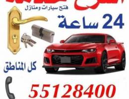 فتح أبواب سيارات وفتح أبواب منازل وابواب